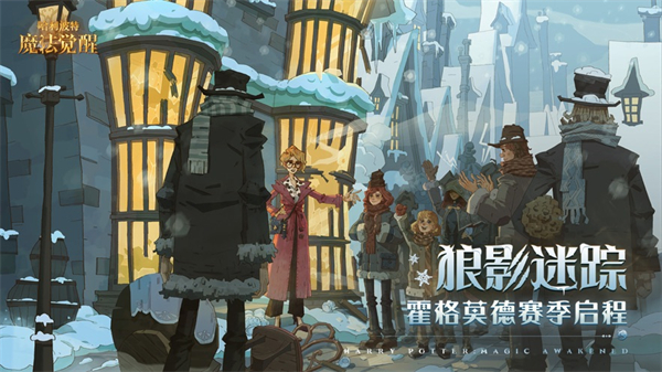 哈利波特魔法覺醒手游蘋果版1