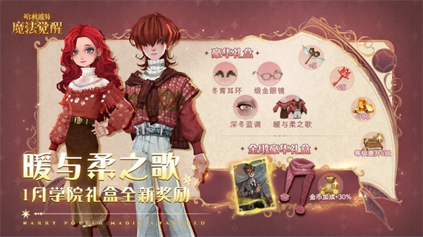 哈利波特魔法覺醒手游蘋果版2
