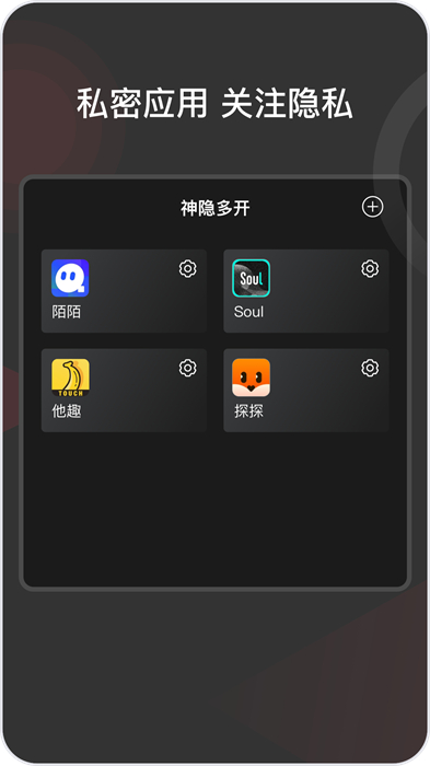 微隱盒子雙開(kāi) v1.0.0 最新版 3