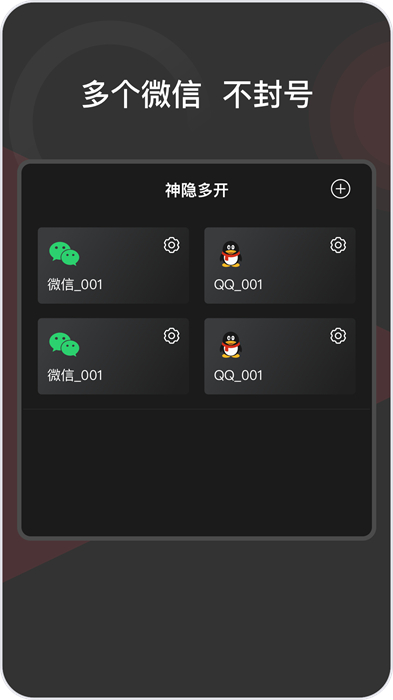 微隱盒子雙開(kāi) v1.0.0 最新版 2