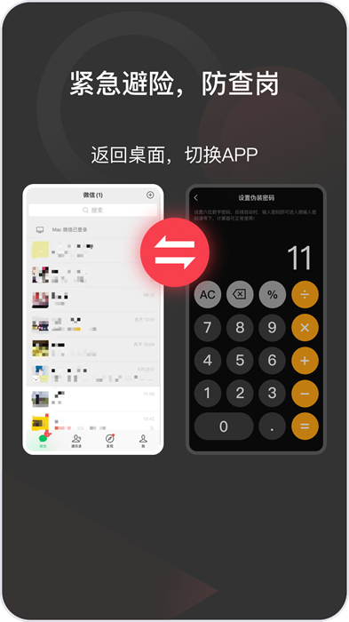 微隱盒子雙開(kāi) v1.0.0 最新版 1