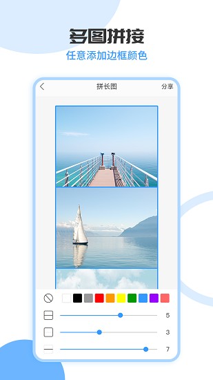 拼長(zhǎng)圖app v1.7.5 3