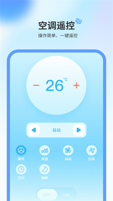 電視機(jī)萬(wàn)能遙控器app v1.15 最新版 1
