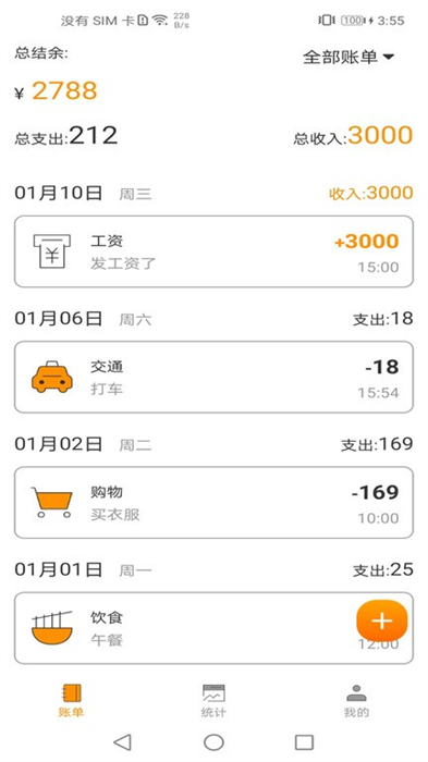 尤拉記賬 v1.0.0 安卓版 1