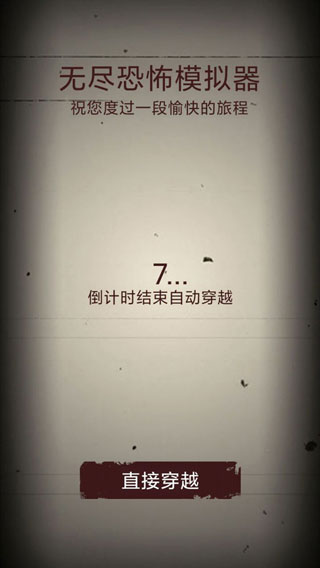 無盡恐怖模擬器游戲 v1.0.7 2