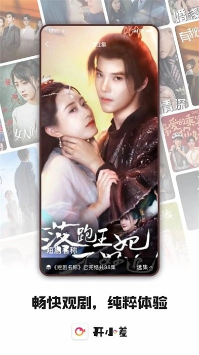 開小差 v2.0.0 安卓版 1