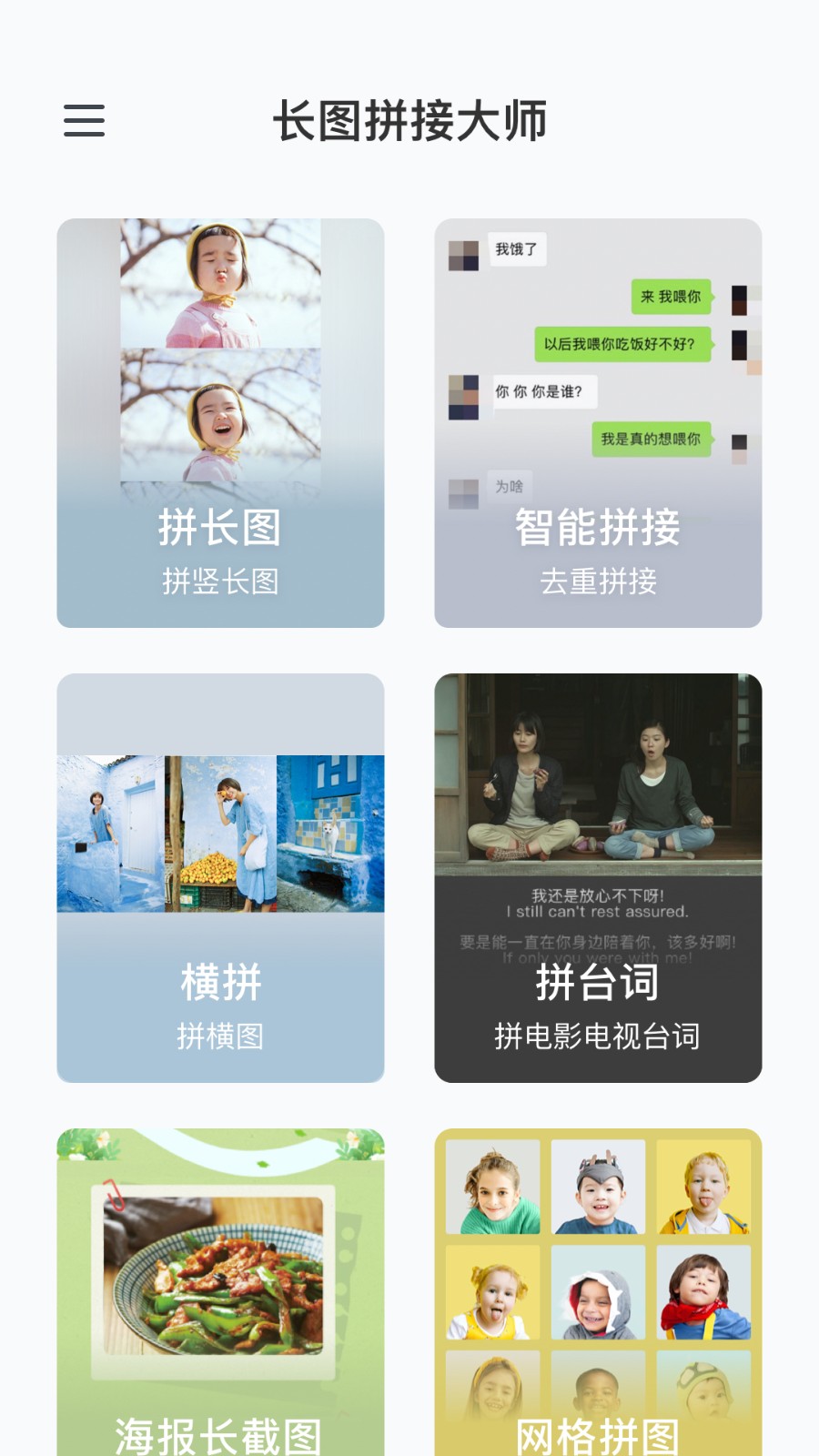 長圖拼接官方版 v2.0.6 安卓版 3