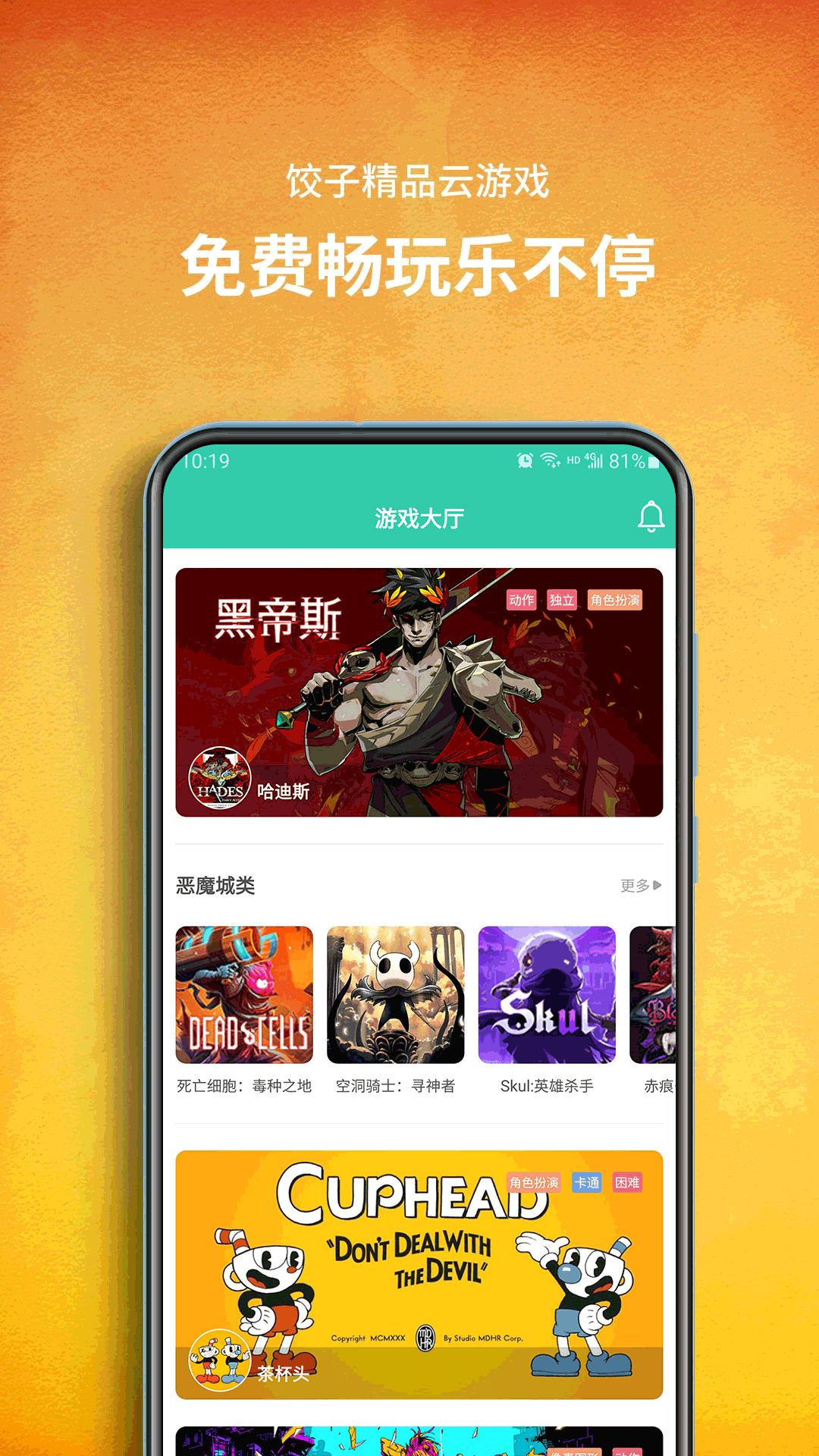 餃子云電腦最新版本 v1.3.2.140 官方安卓版 0