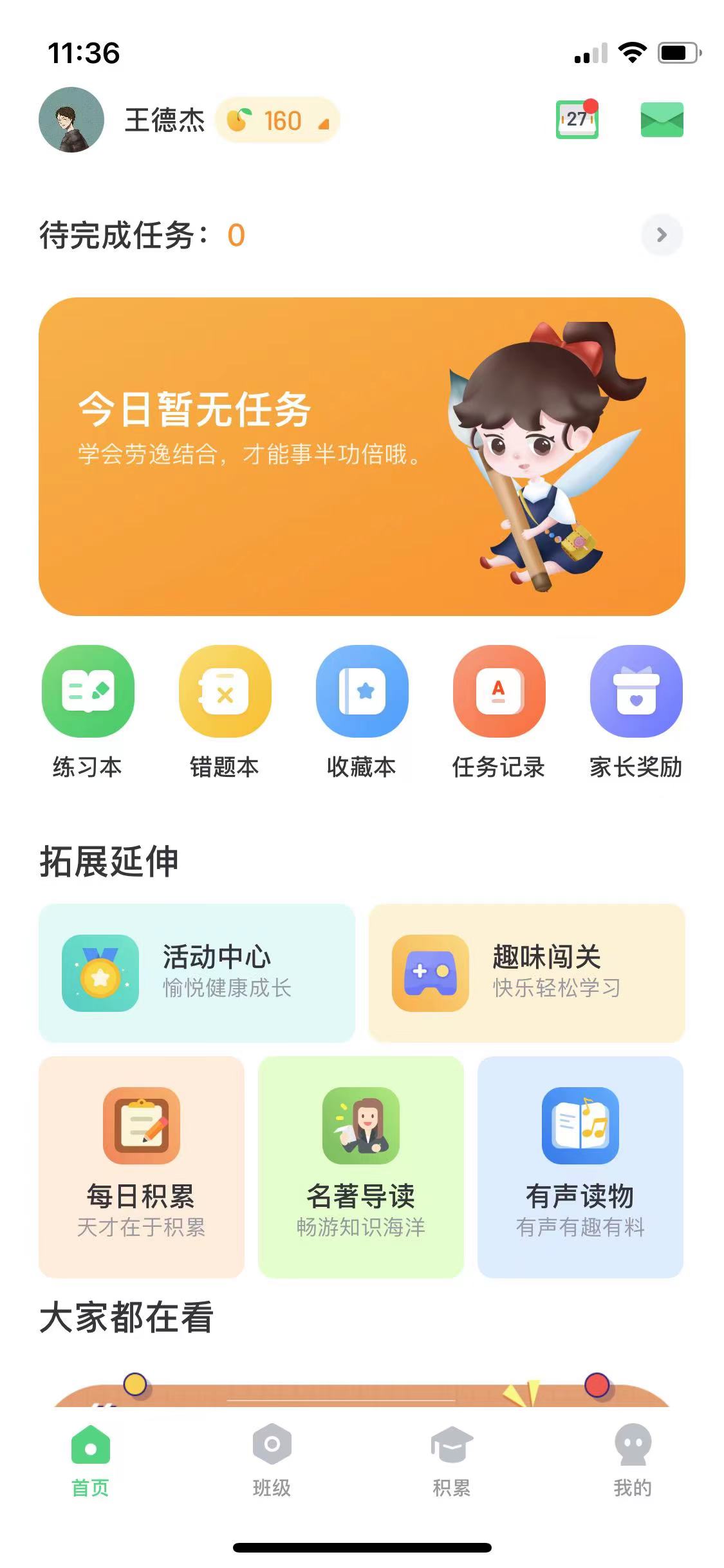 群閱書聲app v3.1.3 最新版 2