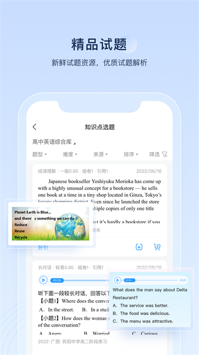 組卷網(wǎng)app v1.22.1 手機(jī)版 3