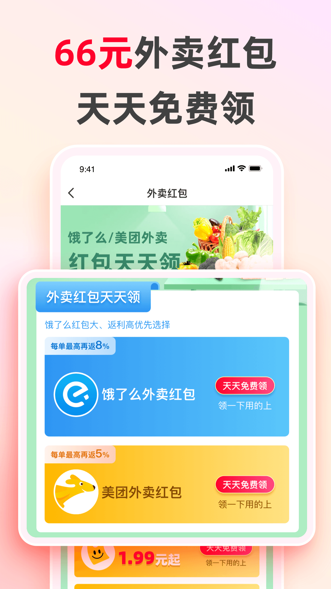 巨省優(yōu)惠券軟件 v1.6.401 安卓版 1