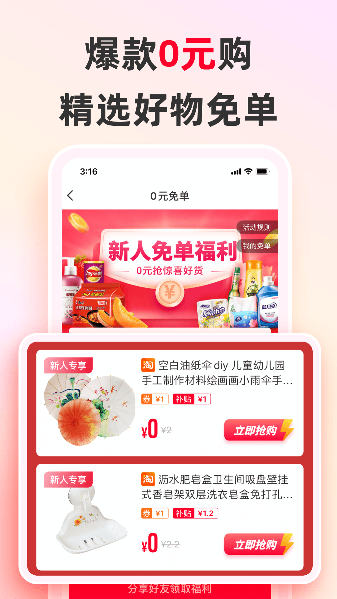 巨省優(yōu)惠券軟件 v1.6.401 安卓版 2
