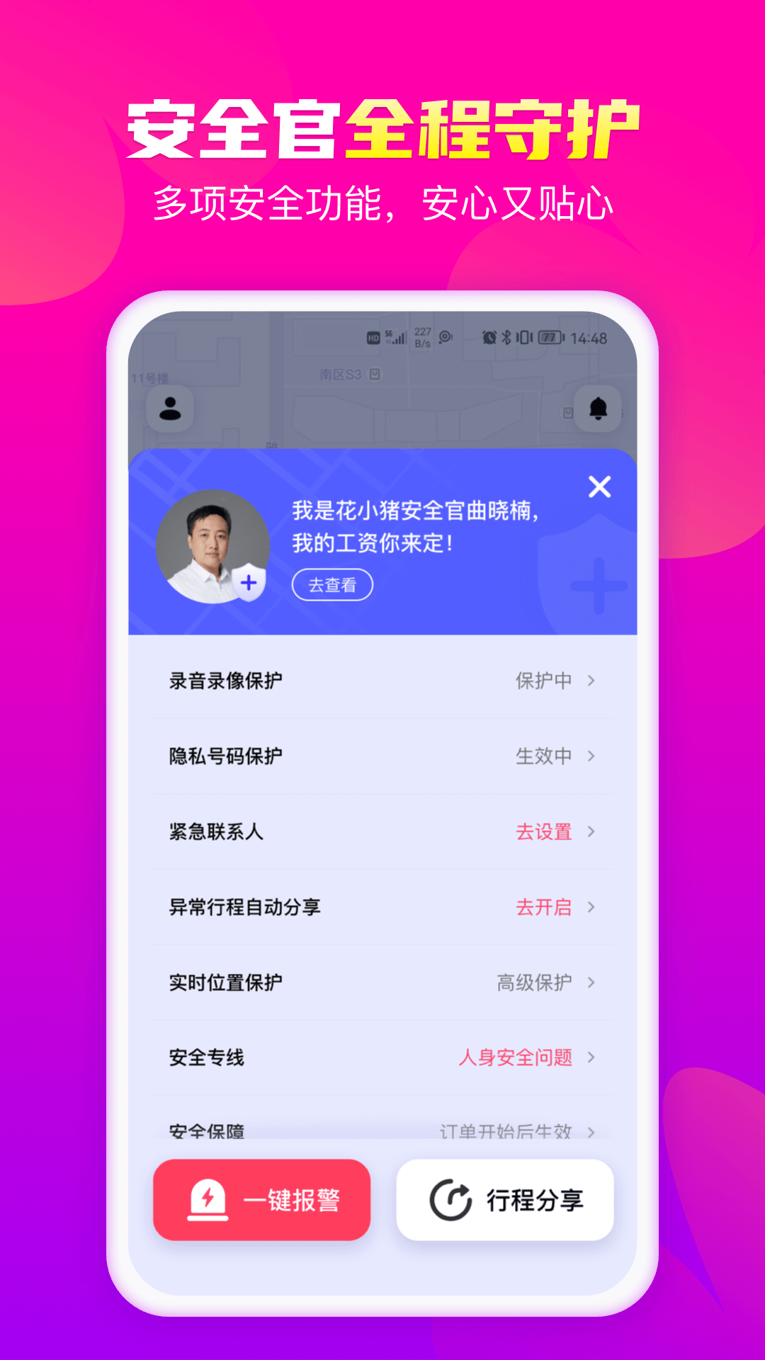 花小豬打車 v1.9.14 手機版 3