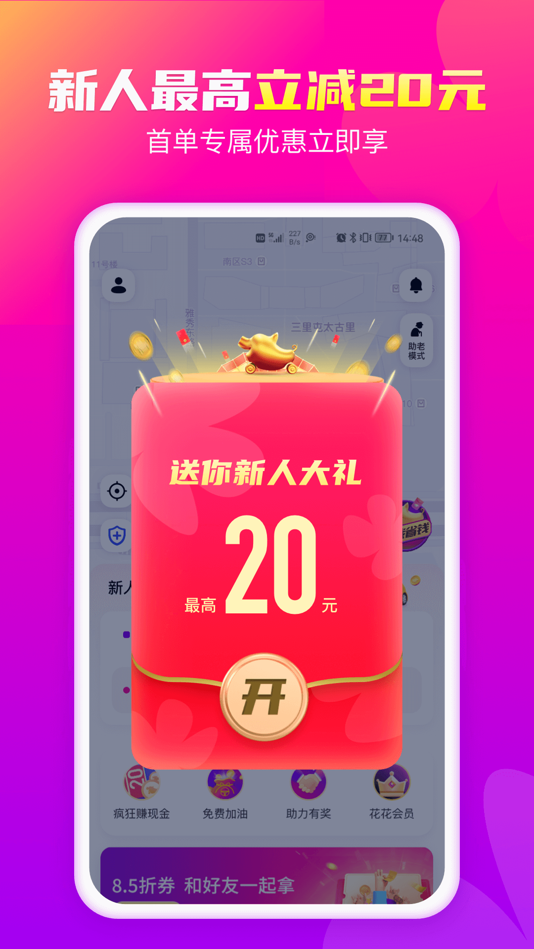 花小豬打車 v1.9.14 手機版 0
