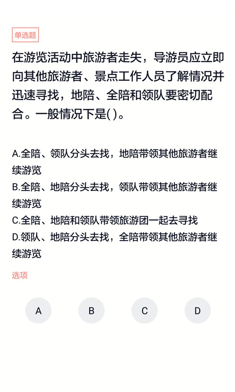 導游證考試通 v5.0.5 最新版 0