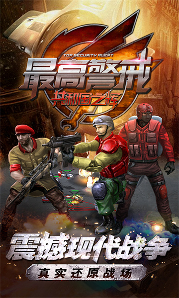 最高警戒共和國之輝手游 v1.9.36 安卓版 0
