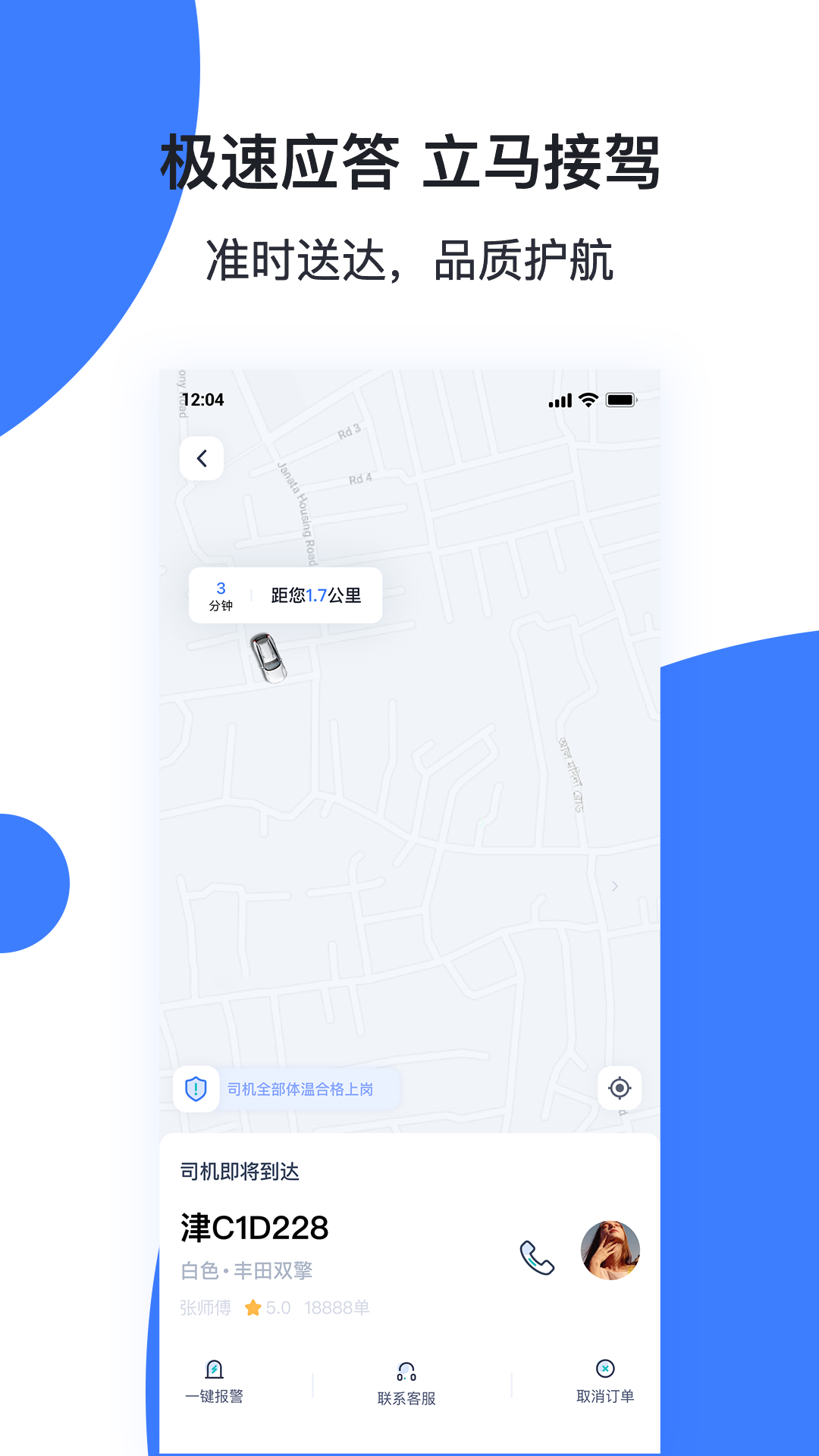 天津出行司機端安卓版 v6.9.17 手機版 2