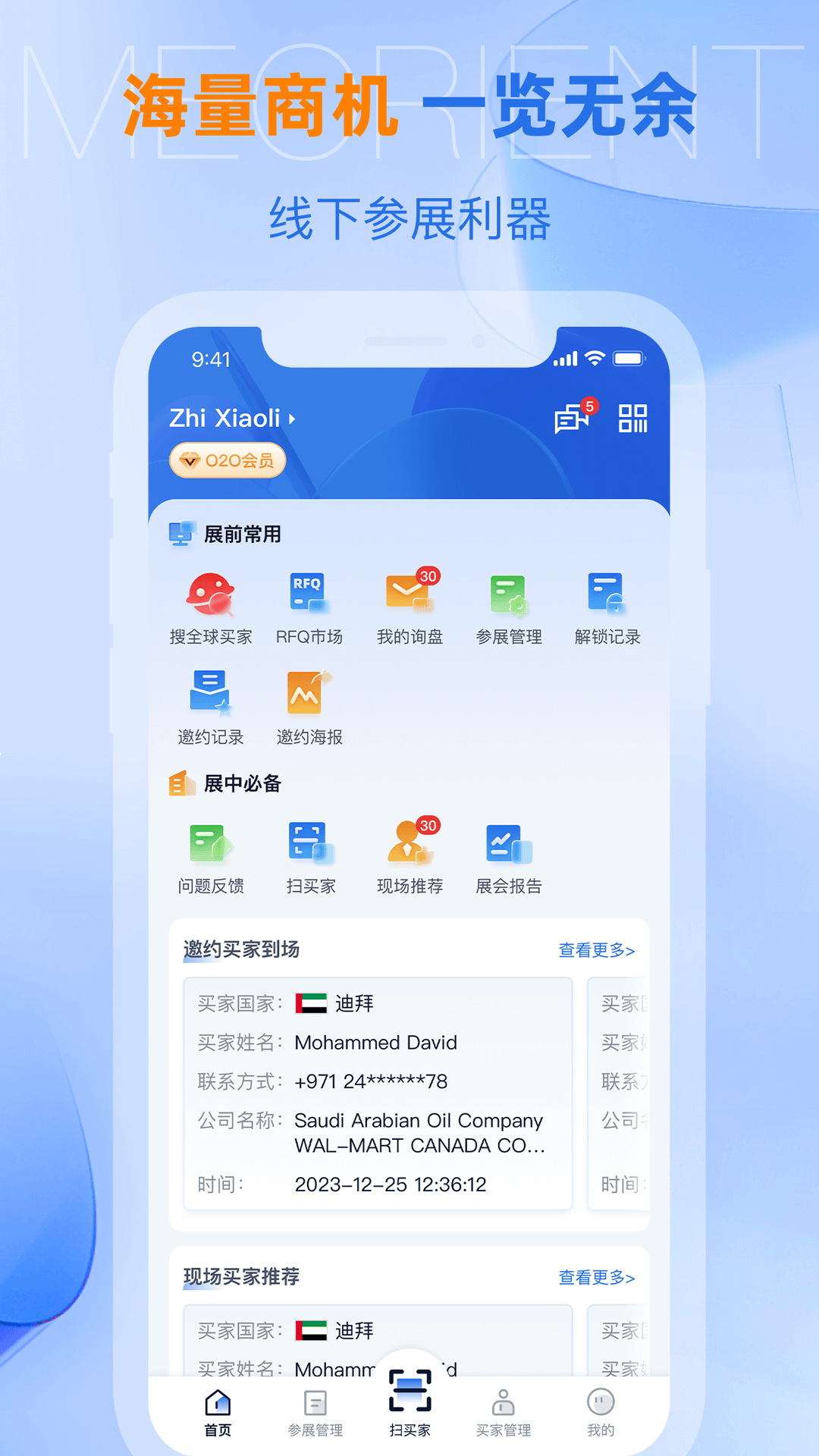 網(wǎng)展貿(mào)O2O v4.4.7 安卓版 3