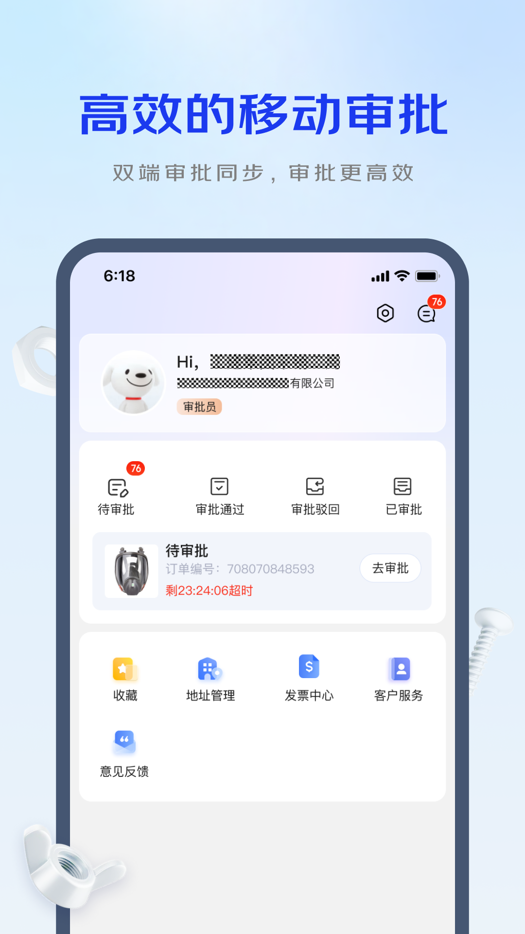 京東工采平臺(tái) v2.1.6 最新版 0