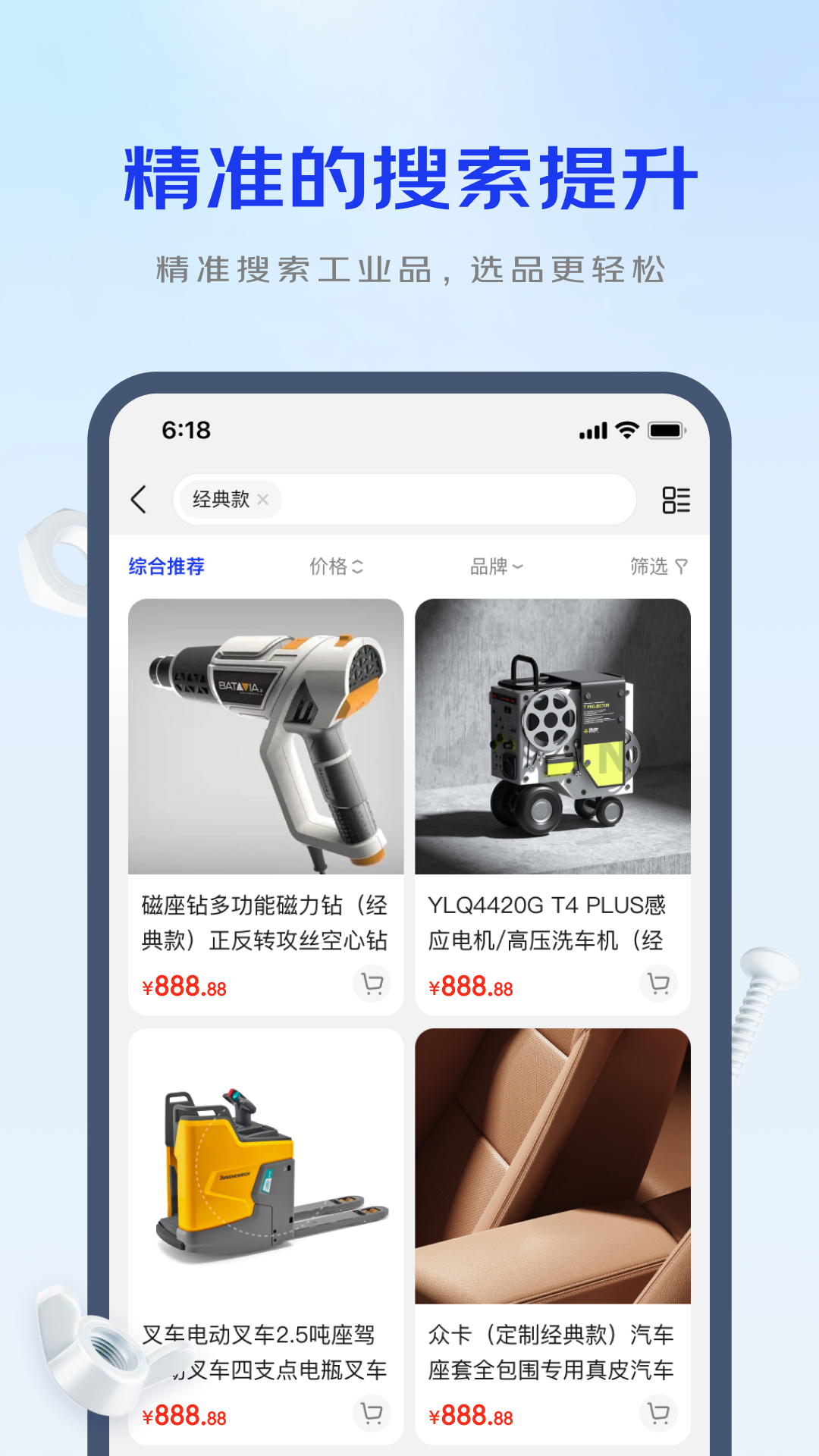 京東工采平臺(tái) v2.1.6 最新版 1