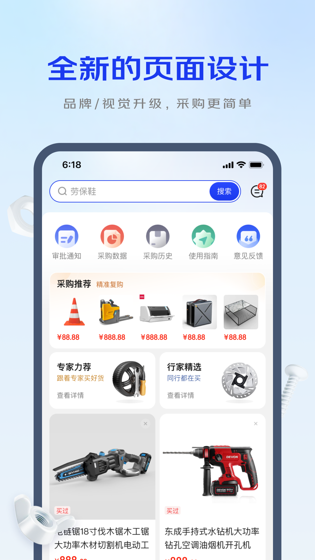 京東工采平臺(tái) v2.1.6 最新版 2