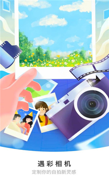 遇彩相機 v1.0.0 安卓版 0