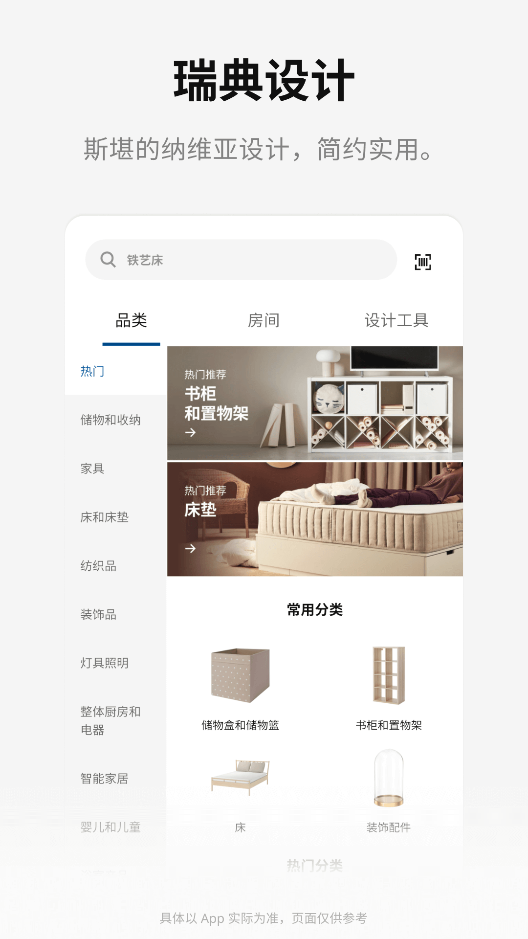 ikea宜家家居快閃店app2