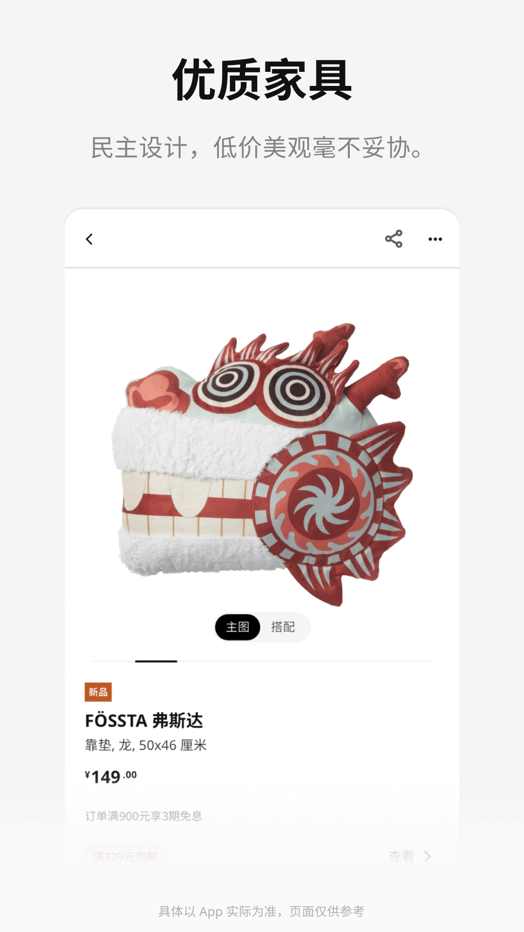 ikea宜家家居快閃店app0