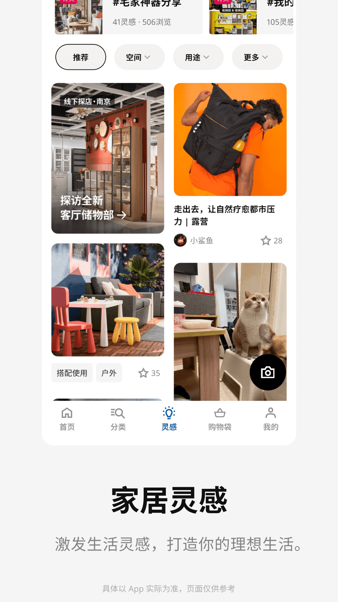 ikea宜家家居快閃店app1