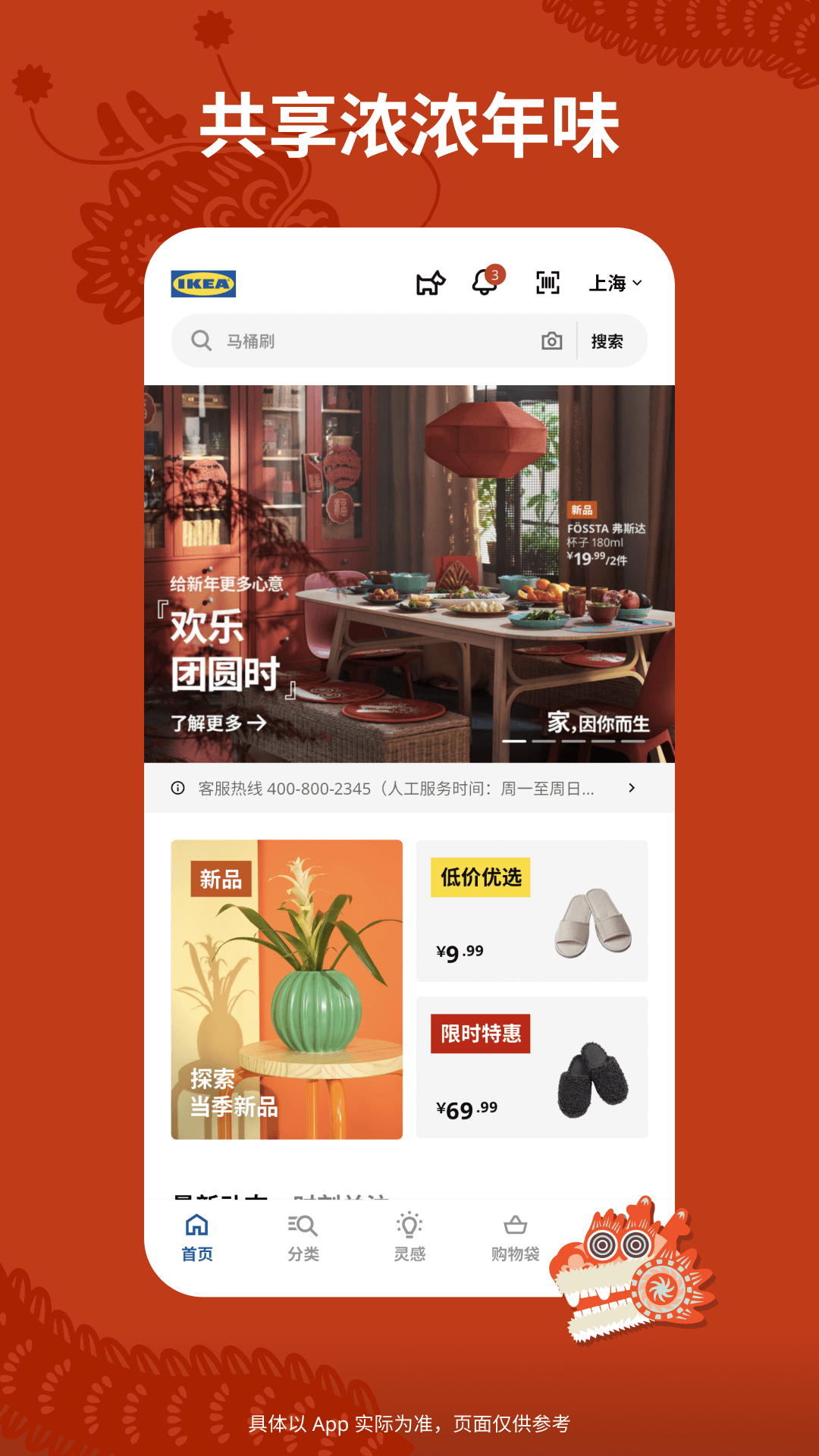 ikea宜家家居快閃店app3