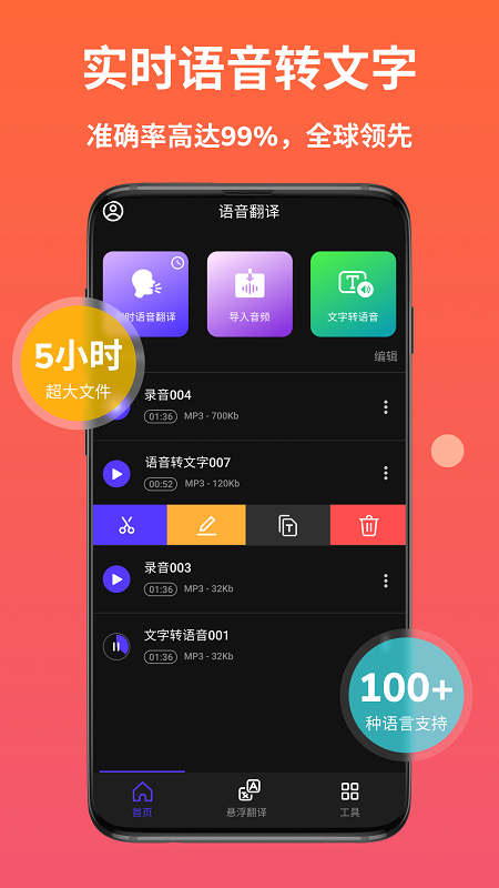 ai語音翻譯軟件 v2.1.1 安卓手機版 1