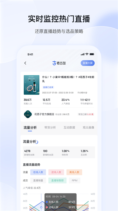 考古加 v4.0.2 手機(jī)版 0