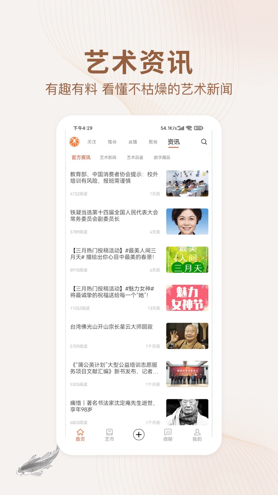 藝術(shù)融媒體 v6.9.4 安卓版 0