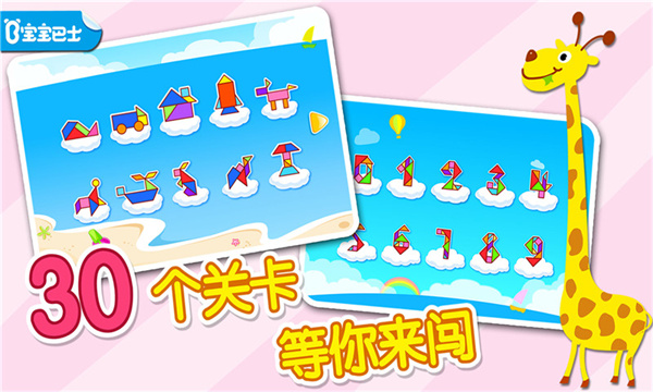 寶寶拼拼樂游戲 v9.78.00.00 安卓版 2