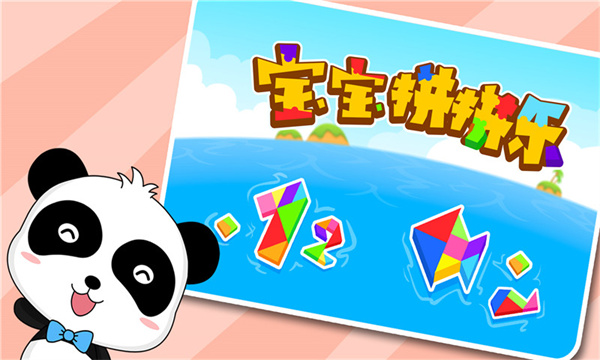 寶寶拼拼樂游戲 v9.78.00.00 安卓版 1