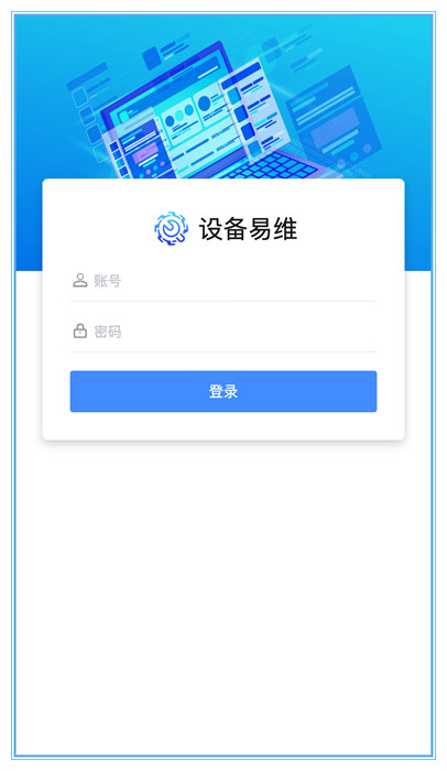設(shè)備易維 v1.4.0.3 2