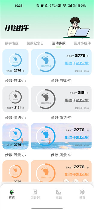 打工人小組件 v1.0.0 最新版 2