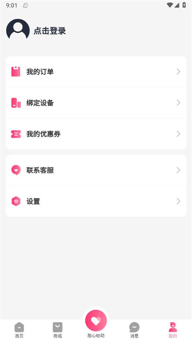 醫(yī)貝諾 v2024.01.101 2