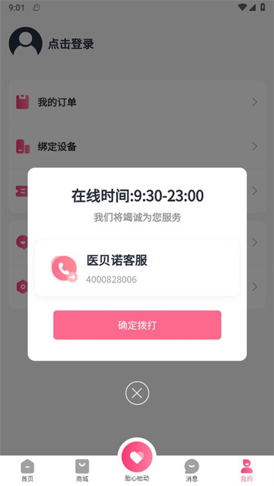 醫(yī)貝諾 v2024.01.101 0