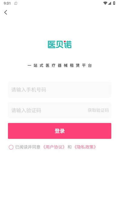 醫(yī)貝諾 v2024.01.101 1