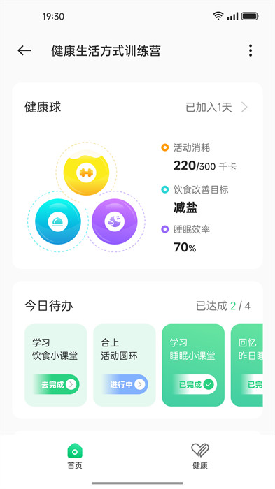 OPPO健康研究 v1.17.2 0
