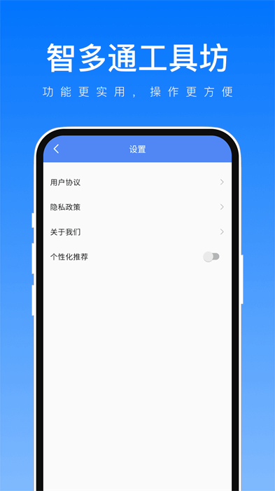 智多通工具坊 v1.0.0 安卓版 0