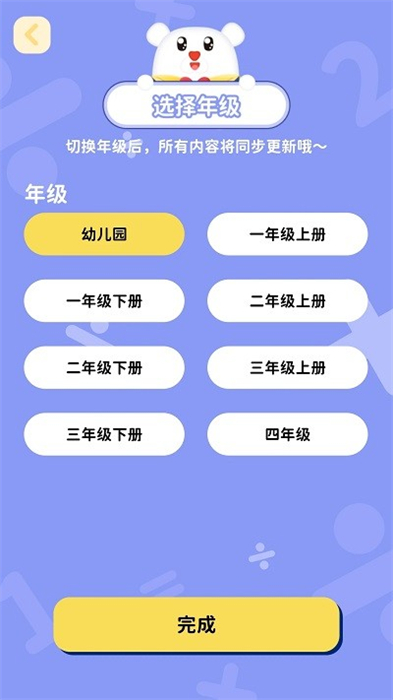 數(shù)感同步練 v1.0.3 最新版 0