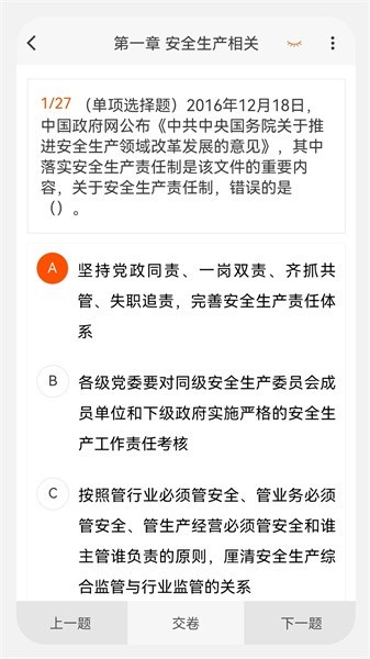 安全工程師新題庫 v1.1.2 2