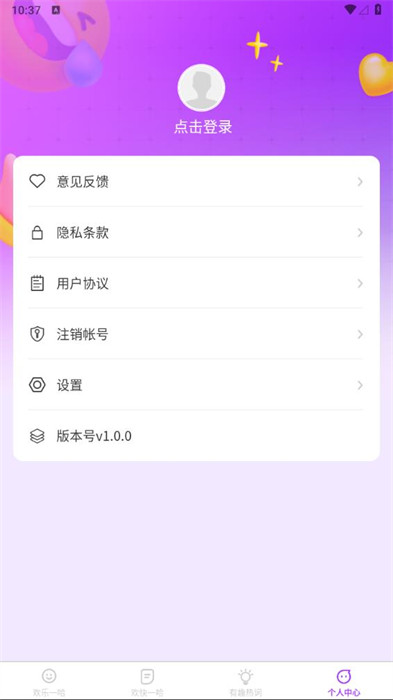 歡享一哈 v1.0.0 3