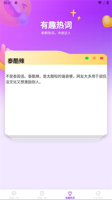 歡享一哈 v1.0.0 2