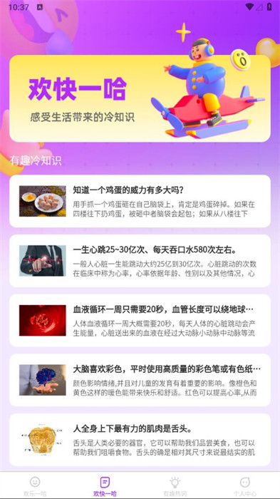 歡享一哈 v1.0.0 1