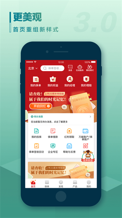 中國人壽壽險(xiǎn)ios版(原國壽e寶) v3.4.36 官方iphone最新版 1