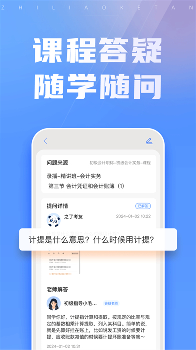 之了課堂ios版 v5.1.5 iPhone版 2