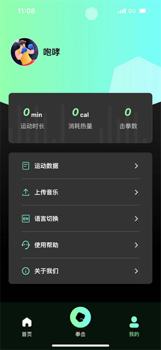 room boxing v1.0.14 安卓版 1